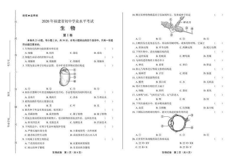 2020年福建省中考生物试卷附答案解析01