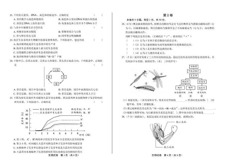 2020年福建省中考生物试卷附答案解析02