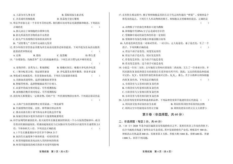 2020年四川省绵阳中考生物学试卷附答案解析第2页
