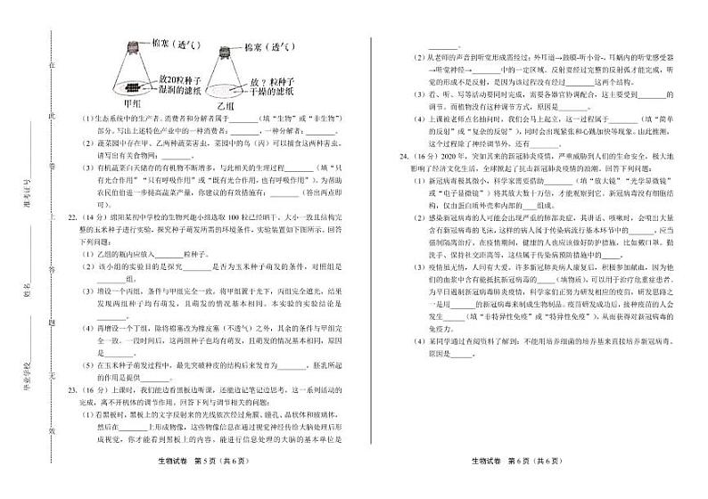 2020年四川省绵阳中考生物学试卷附答案解析第3页