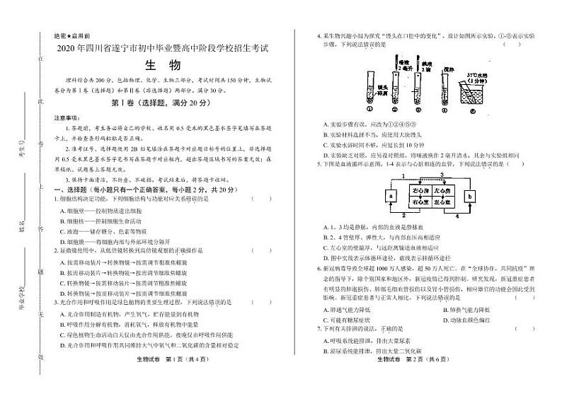 2020年四川省遂宁中考生物试卷附答案解析第1页