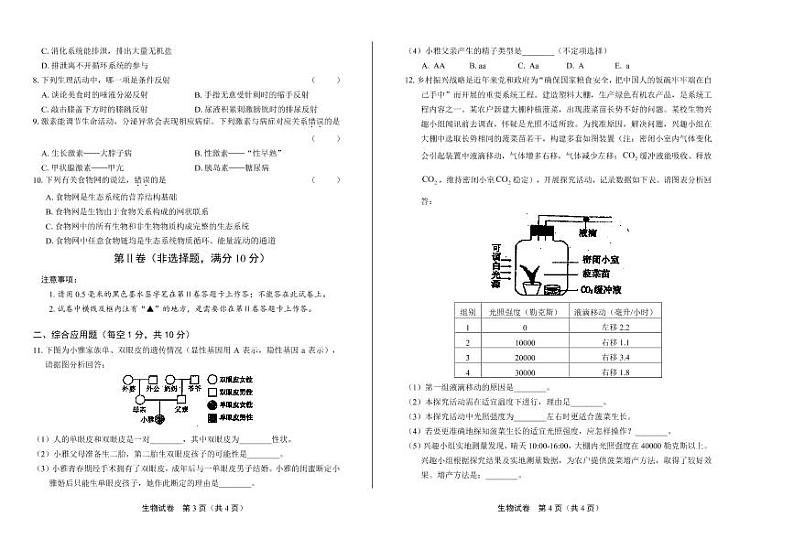 2020年四川省遂宁中考生物试卷附答案解析第2页