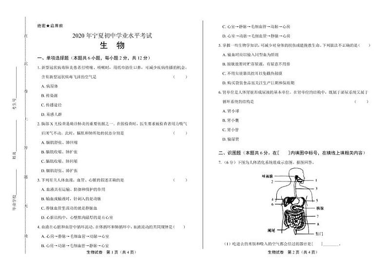 2020年宁夏中考生物学试卷附答案解析01
