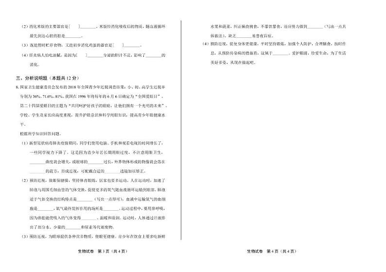 2020年宁夏中考生物学试卷附答案解析02