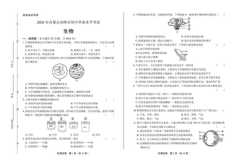 2020年内蒙古赤峰中考生物试卷附答案解析01