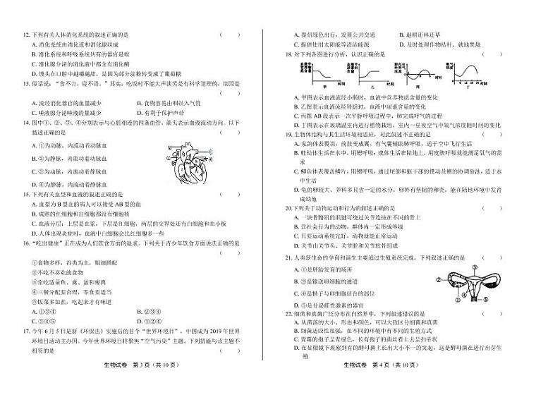 2020年内蒙古赤峰中考生物试卷附答案解析02