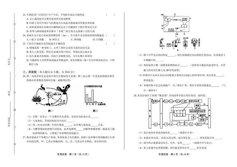 2020年内蒙古赤峰中考生物试卷附答案解析03