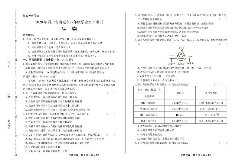 2020年四川省南充中考生物试卷附答案解析第1页