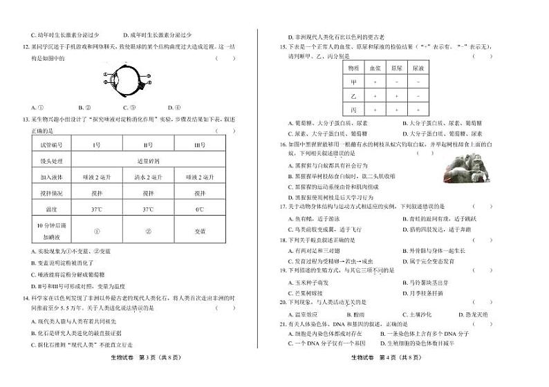 2020年广东省中考生物试卷附答案解析02