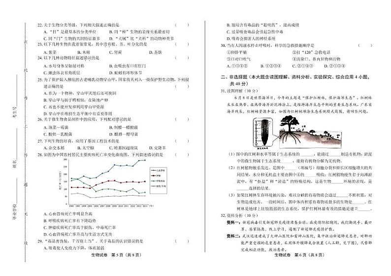 2020年广东省中考生物试卷附答案解析03