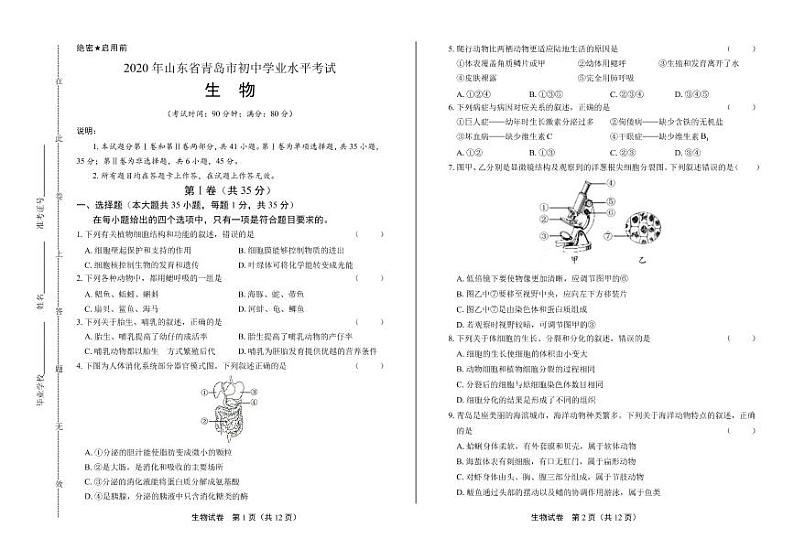 2020年山东省青岛中考生物试卷附答案解析01