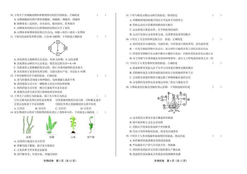 2020年山东省青岛中考生物试卷附答案解析02