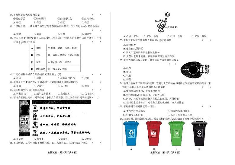 2020年陕西省中考生物学试卷附答案解析02