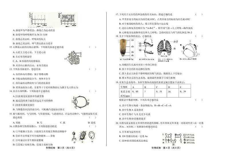 2020年湖南省衡阳中考生物试卷附答案解析02