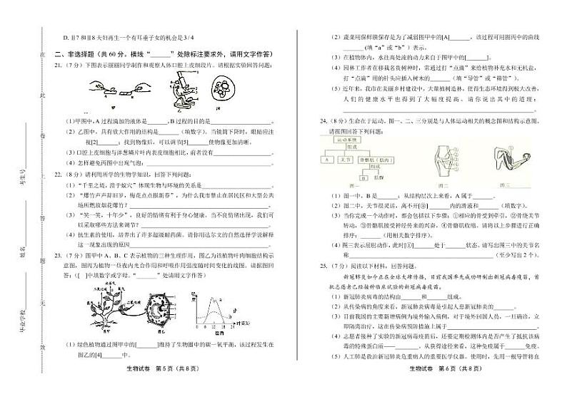 2020年湖南省衡阳中考生物试卷附答案解析03