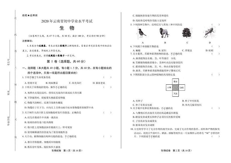 2020年云南省中考生物试卷附答案解析01