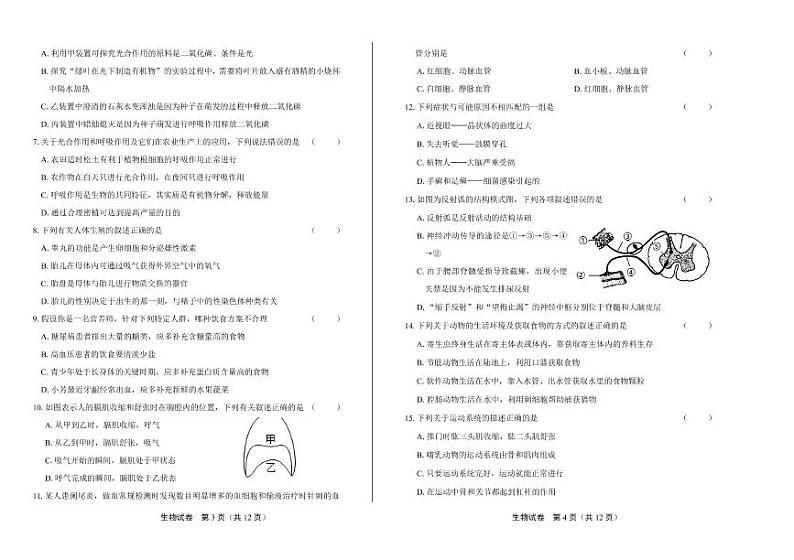 2020年内蒙古通辽中考生物试卷附答案解析02