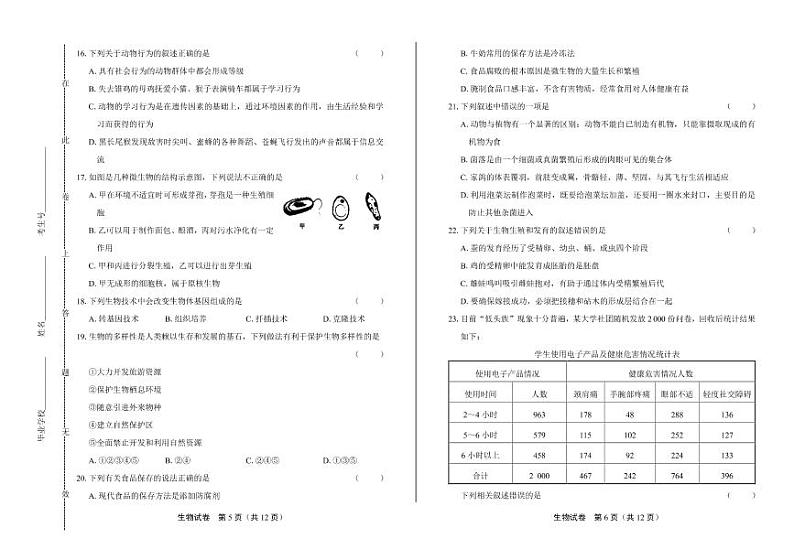 2020年内蒙古通辽中考生物试卷附答案解析03