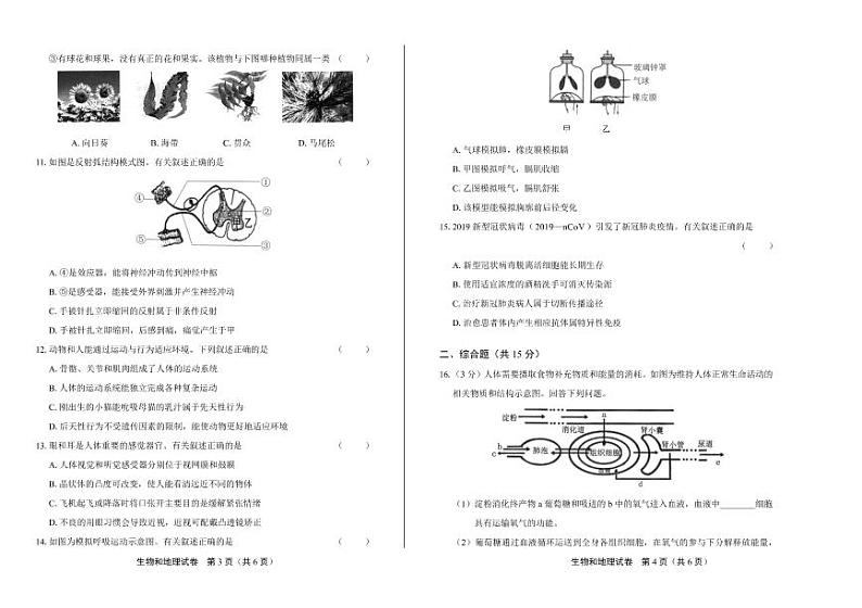 2020年江苏省连云港中考生物试卷附答案解析第2页