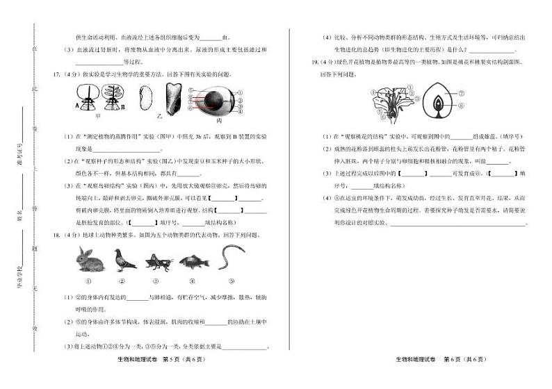 2020年江苏省连云港中考生物试卷附答案解析第3页