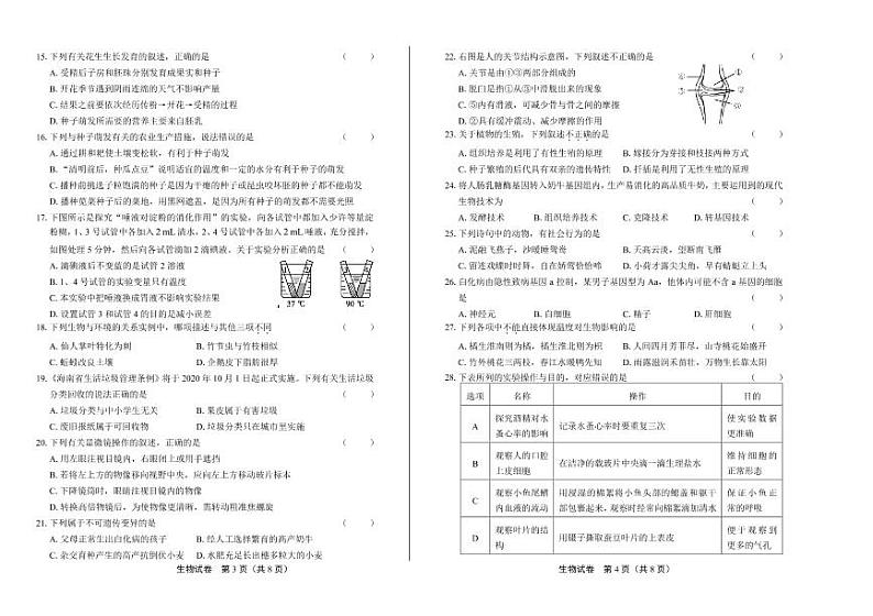 2020年海南省中考生物试卷附答案解析02
