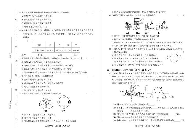 2020年海南省中考生物试卷附答案解析03