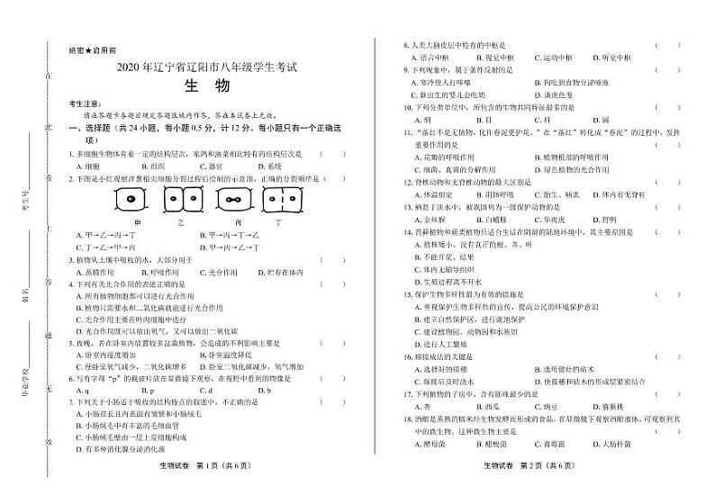 2020年辽宁省辽阳中考生物学试卷附答案解析01