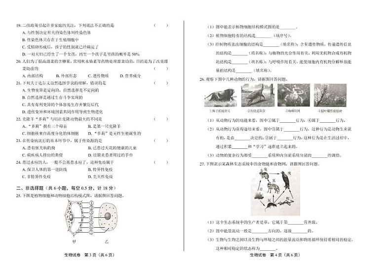 2020年辽宁省辽阳中考生物学试卷附答案解析02