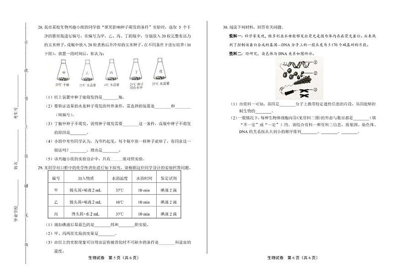 2020年辽宁省辽阳中考生物学试卷附答案解析03