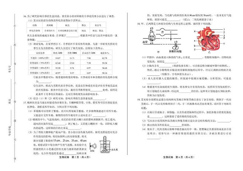 2020年内蒙古呼和浩特中考生物试卷附答案解析03