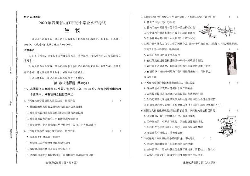 2020年四川省内江中考生物试卷附答案解析第1页