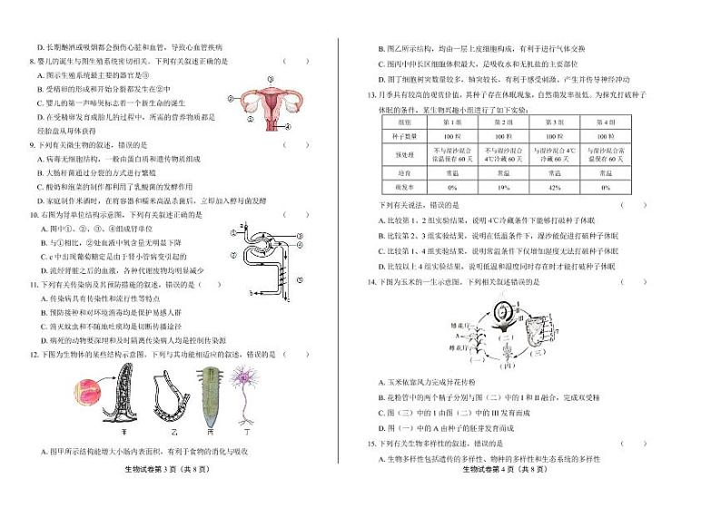 2020年四川省内江中考生物试卷附答案解析第2页