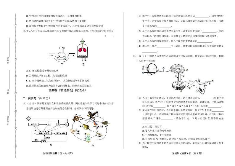 2020年四川省内江中考生物试卷附答案解析第3页