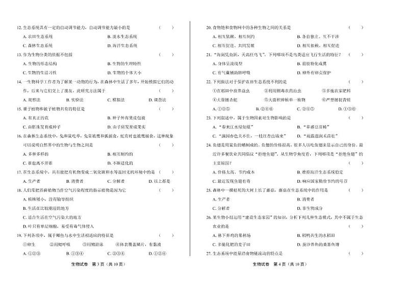 2020年四川省巴中中考生物试卷附答案解析第2页
