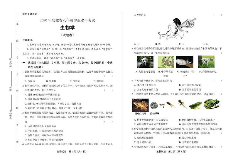 2020年安徽省中考生物试卷附答案解析01