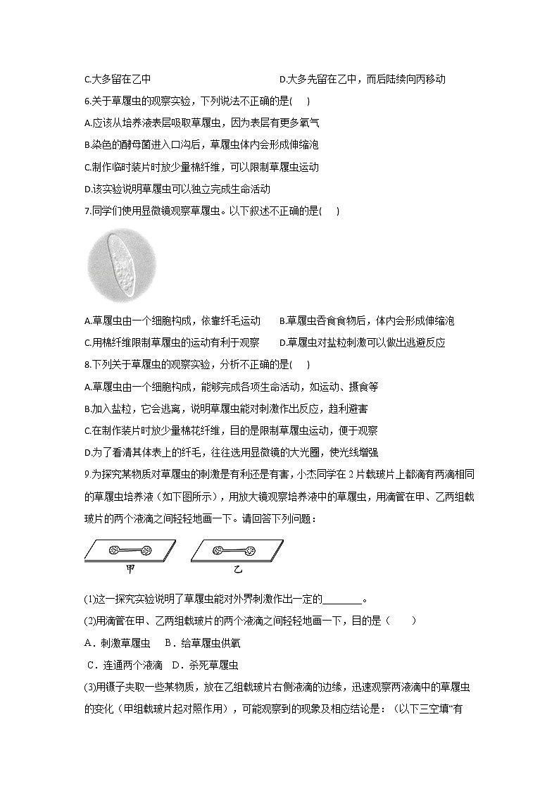 2021年中考生物重难实验冲刺练习：探究草履虫对外界刺激做出的反应（答案解析版）第2页
