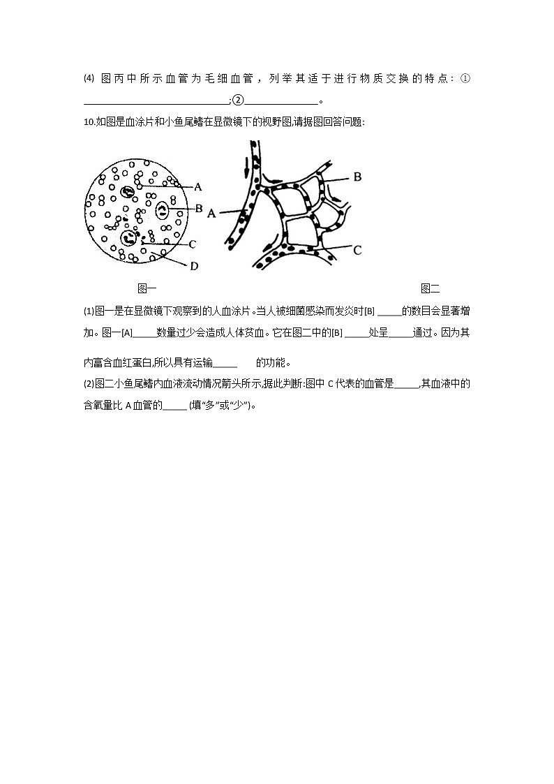 2021年中考生物重难实验冲刺练习：观察小鱼尾鳍内血流的流动（答案解析版）03