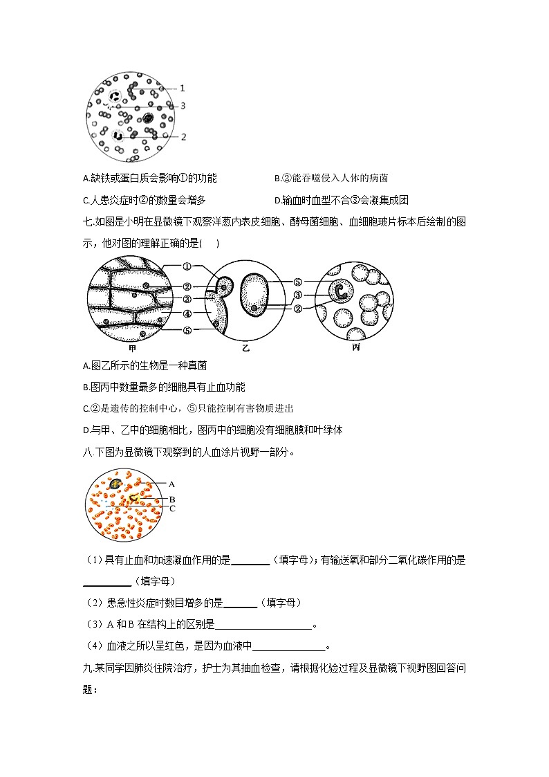 2021年中考生物第三轮复习重难实验冲刺练习：观察人血的永久涂片（答案解析版）第2页