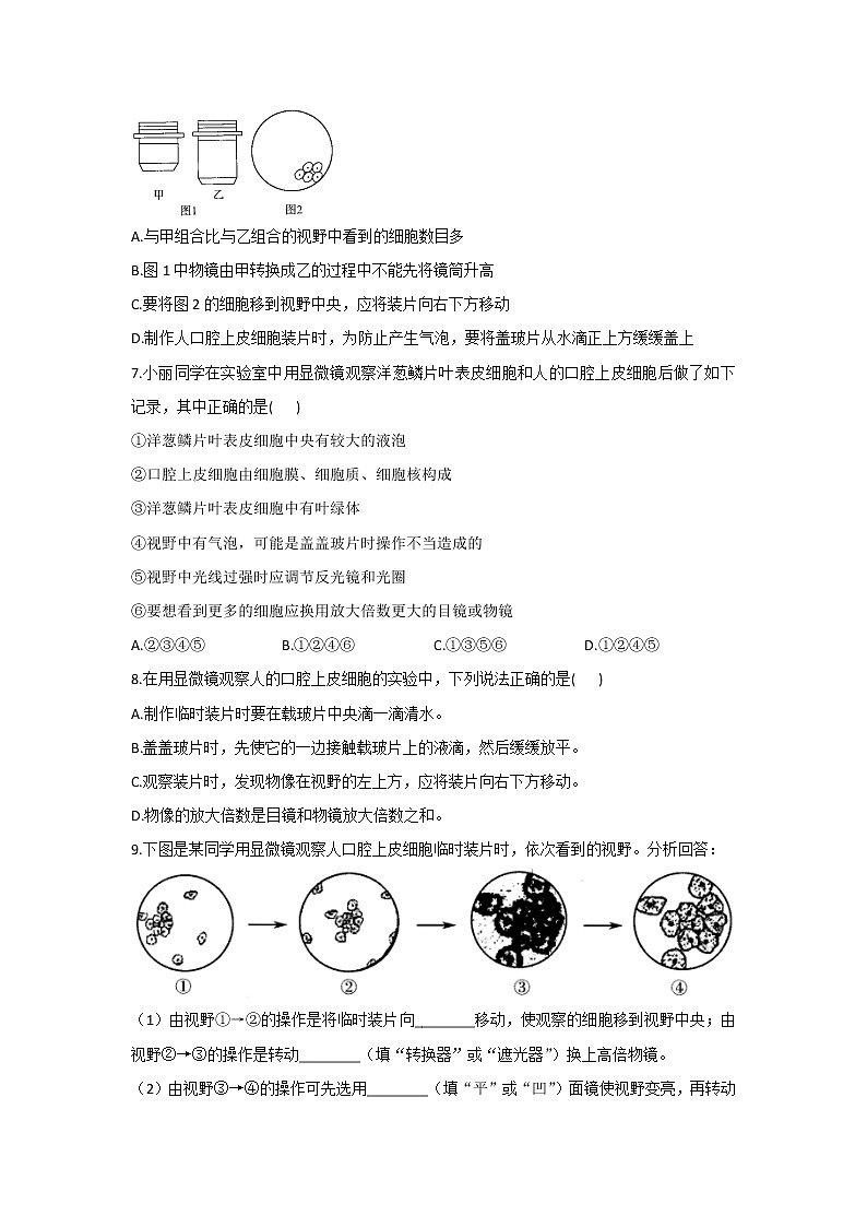 2021年中考生物重难实验冲刺练习：观察人的口腔上皮细胞（答案解析版）02