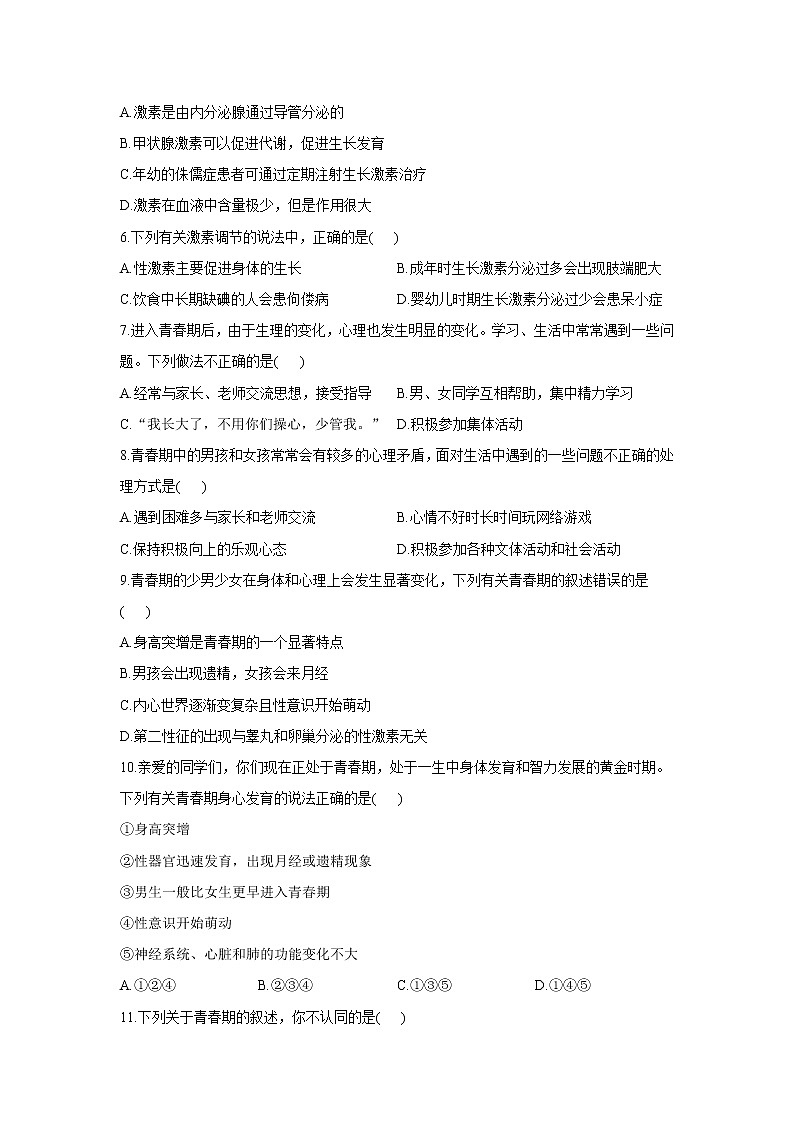 2020-2021学年七年级下册生物冀少版单元测试AB卷 第二单元第五章 正常发育 健康成长 B卷（答案解析版）02