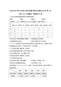 2021学年第一章 合理膳食 平衡营养综合与测试单元测试课时训练