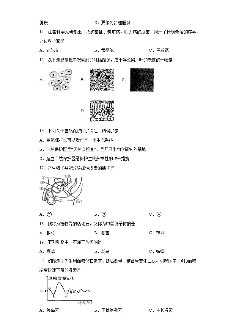 2021年江苏省淮安市生物中考模拟试卷（二）（word版 含答案）03