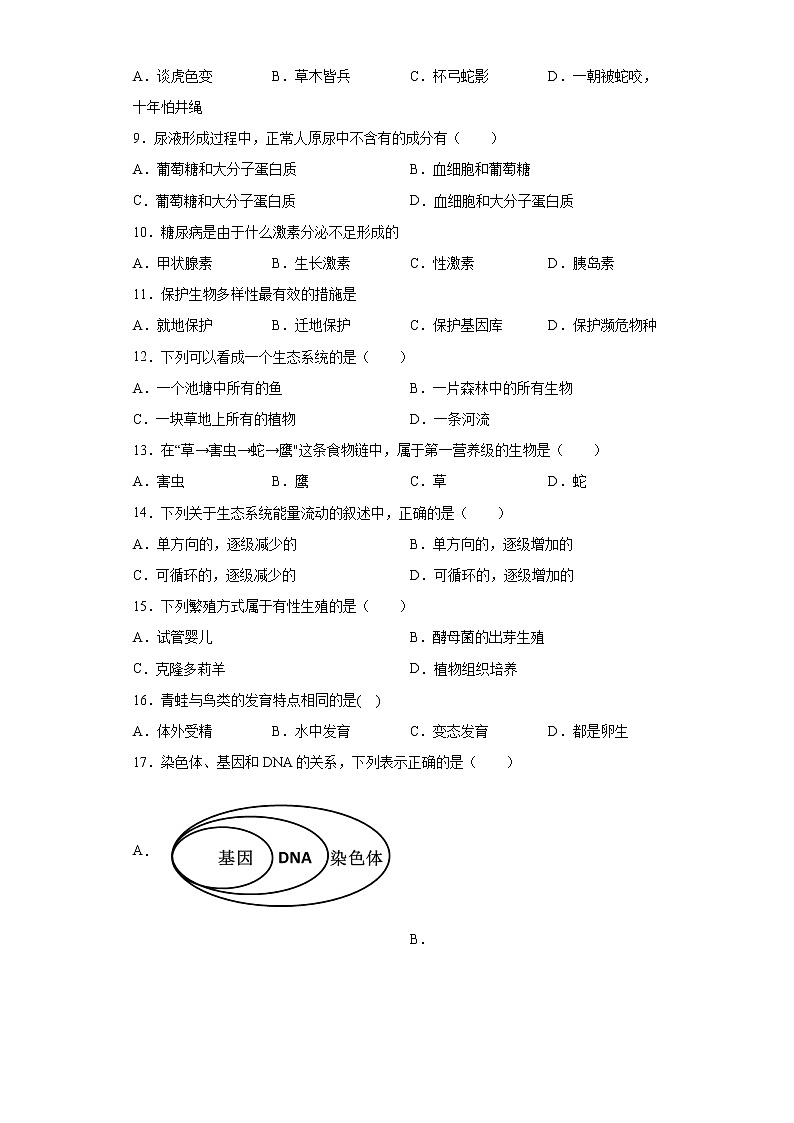 2021年辽宁省沈阳市康平县中考一模生物试题（word版 含答案）02