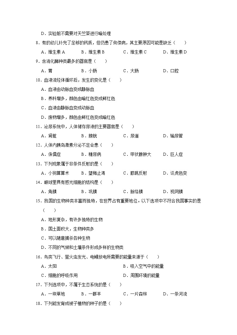 2020-2021学年下学期江苏省盐城市射阳县八年级摸底生物试卷（word版 含答案）02