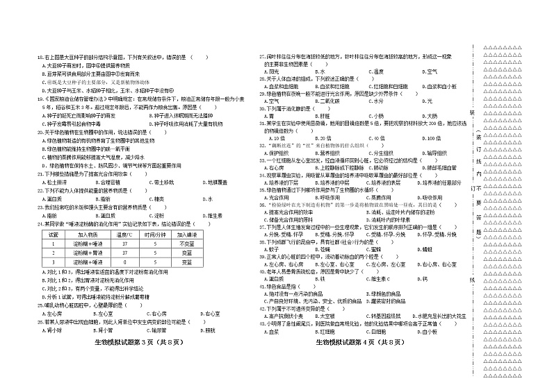 黑龙江双鸭山集贤县2021年初中学业水平考试生物模拟试题03