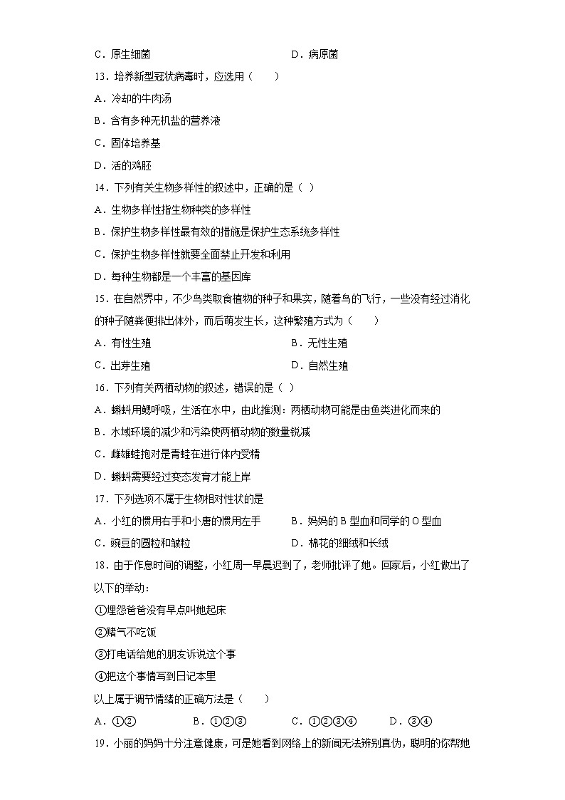 2021年湖南省岳阳市平江县中考一模生物试题（word版 含答案）03