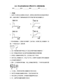 2021年山东省菏泽市巨野县中考二模生物试题（word版 含答案）