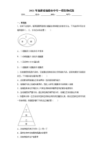 2021年福建省福鼎市中考一模生物试题（word版 含答案）