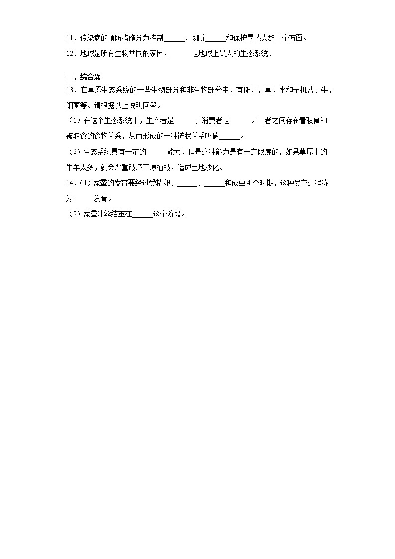 2021年甘肃省白银市靖远县中考一模生物试题（word版 含答案）02