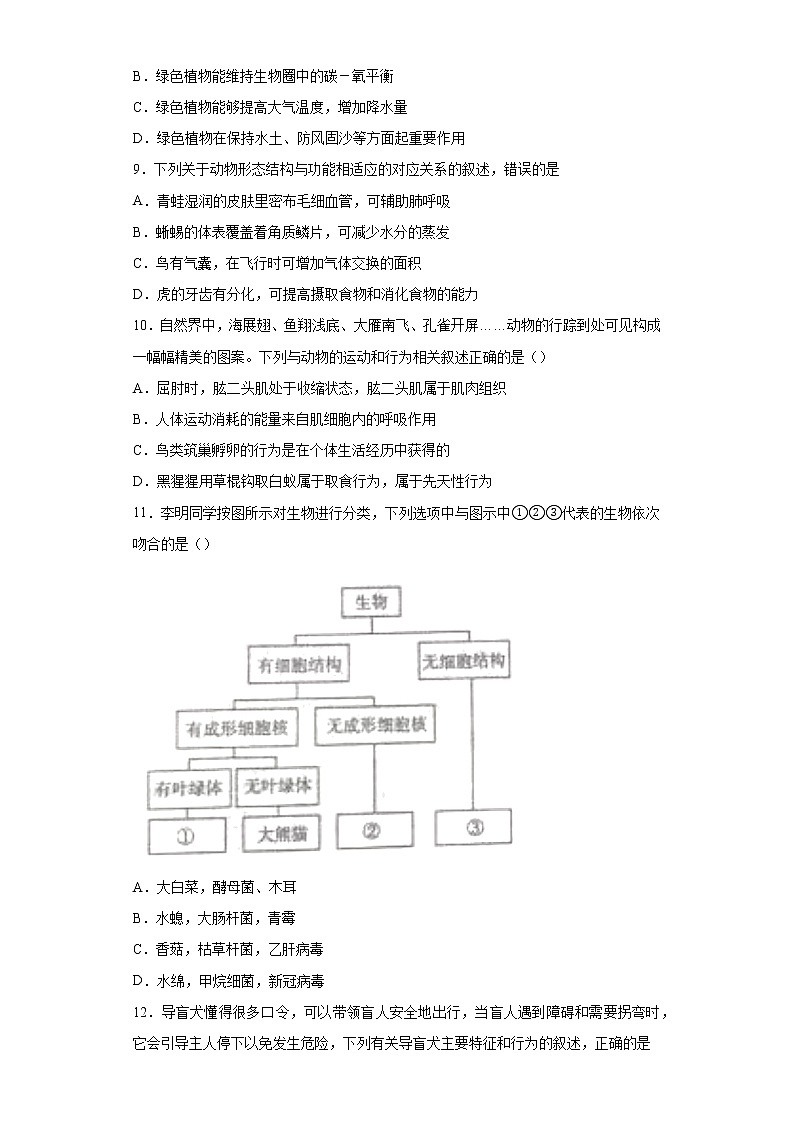 2021年山东省德州市武城县中考一模生物试题（word版 含答案）03